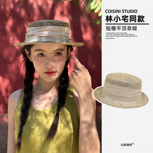 林小宅同款草帽天然咸草镂空草编夏季复古短檐平顶礼帽出游遮阳帽