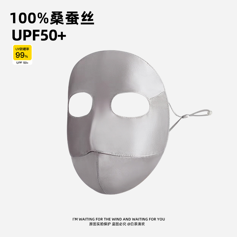 100%桑蚕丝全脸防晒面罩夏季亲肤冰感防紫外线脸罩脸基尼遮阳医美