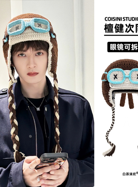 檀健次同款眼镜可拆卸毛线帽子女搞怪护耳针织飞行帽雷锋帽显脸小