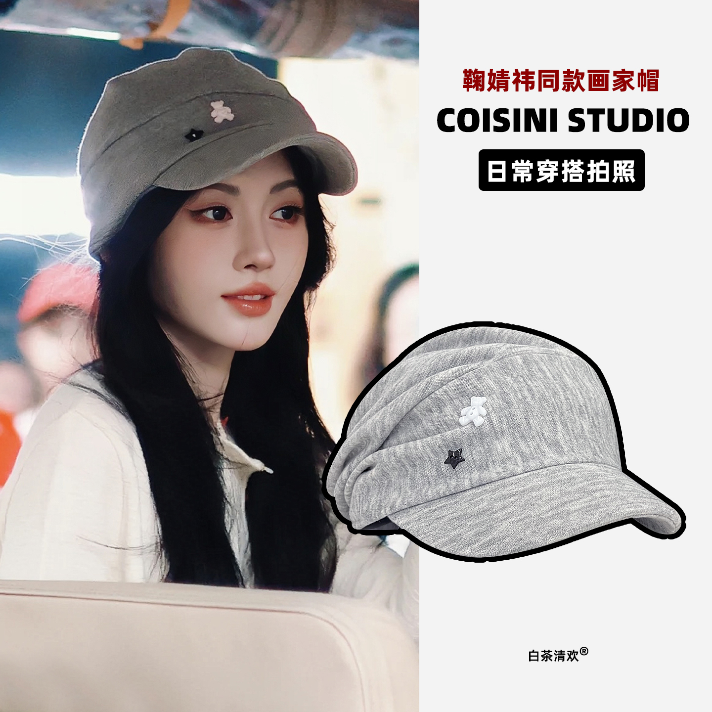 韩版ins鞠婧祎同款画家帽子百搭