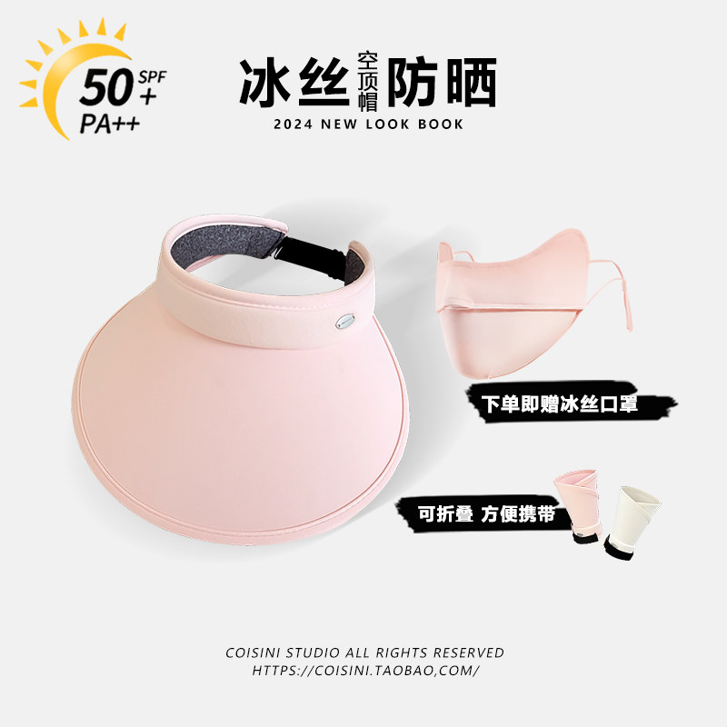 UPF50+冰丝大檐空顶帽女夏季遮阳防晒轻盈防紫外线口罩透气脸基尼,服饰配件/皮带/帽子/围巾,帽子,淘宝优惠券,粉丝福利购,淘宝优惠卷