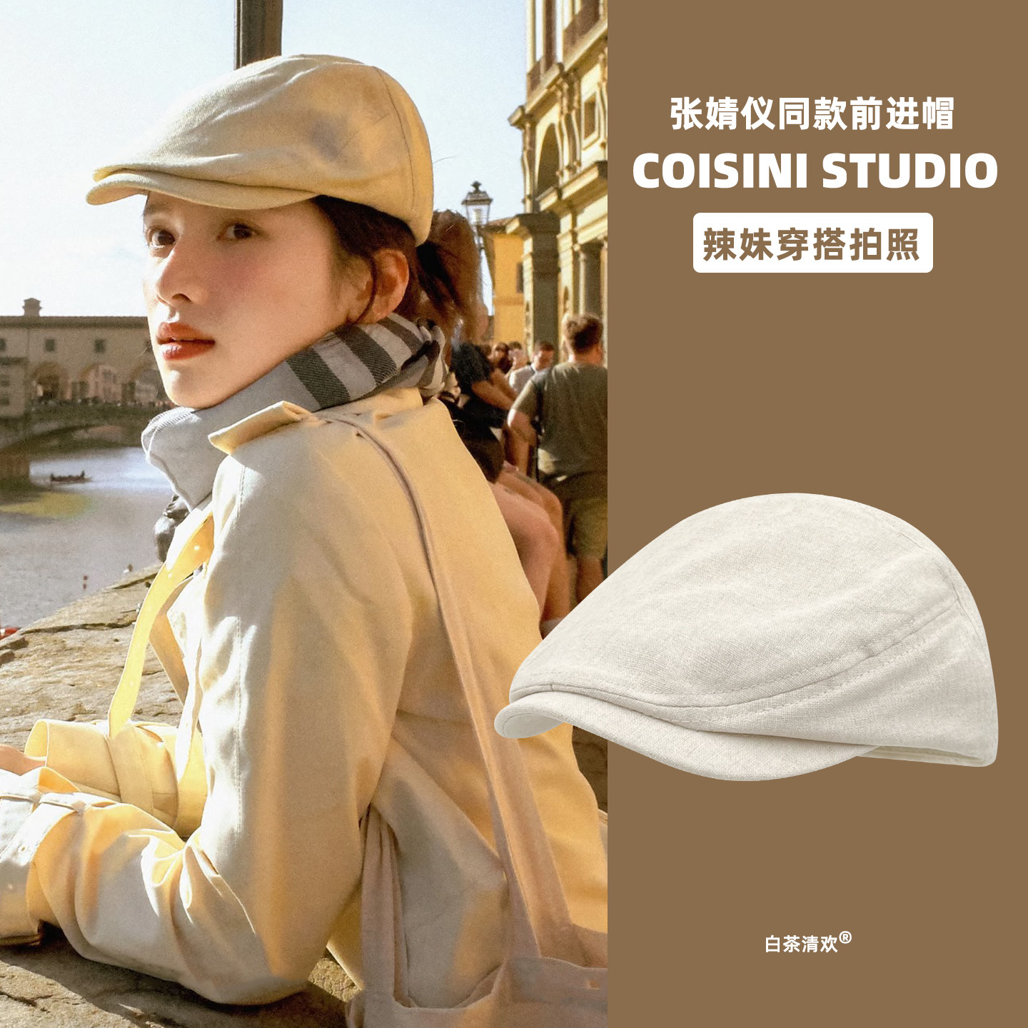张婧仪同款简约纯米白色前进帽子女生复古文艺画家帽潮百搭显脸小,服饰配件/皮带/帽子/围巾,帽子,淘宝优惠券,粉丝福利购,淘宝优惠卷