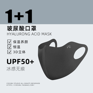UPF50+玻尿酸保湿防晒口罩女春夏季户外遮阳一体无痕护眼角面罩潮