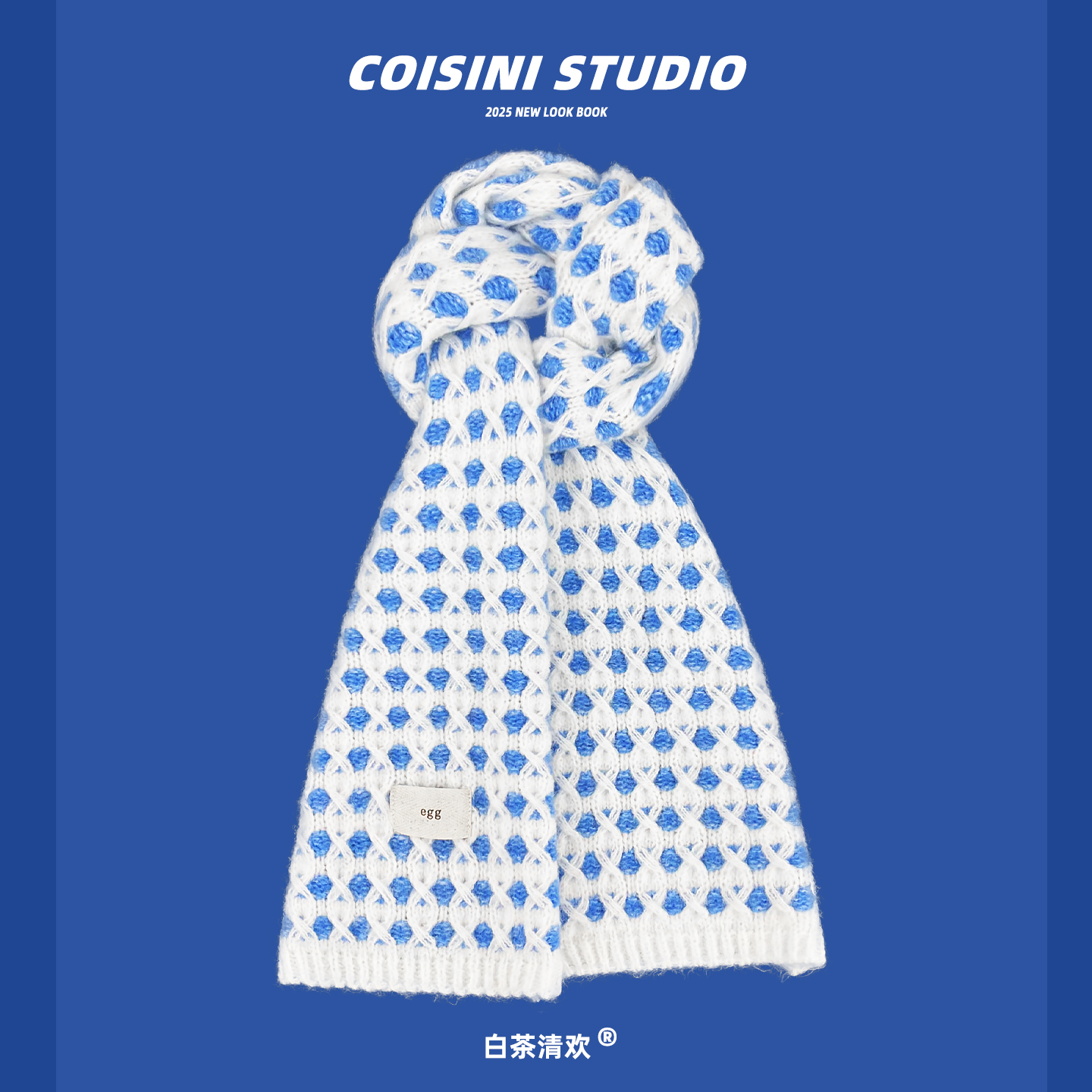 氛围感小清新蓝色针织围巾女生冬季保暖高级时尚穿搭软糯毛线围脖