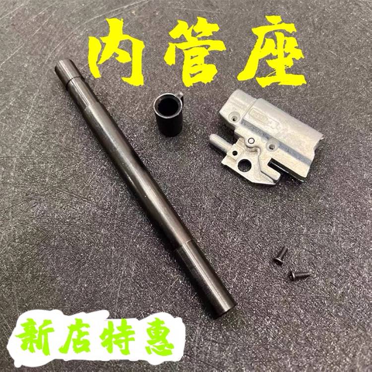 精工内管座金属配件ZY1.M1911 玩具/童车/益智/积木/模型 水弹玩具 原图主图