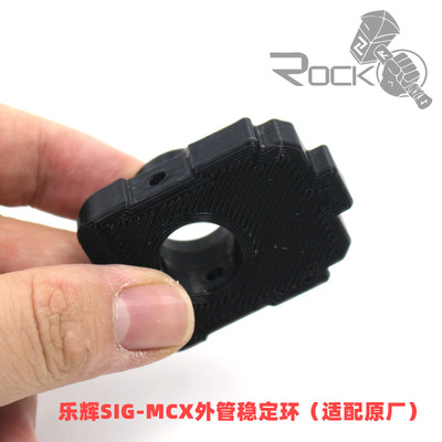 精工乐辉MCX模型ROCK定制原厂无功能前稳定环3D打印PLA固定环塑料