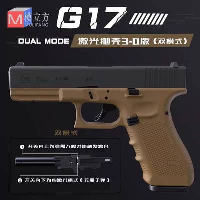 精工模立方g17格洛克反吹激光p320训练mp40模型蓝星m18连发抛壳92