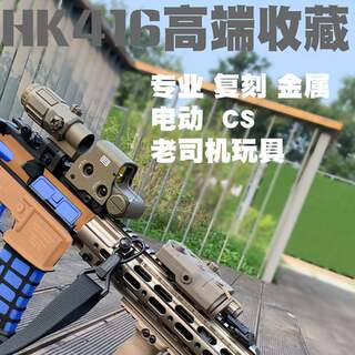 精工LDT撸蛋堂HK416D激趣火控空挂司骏M4玩具枪激光电动连发模型