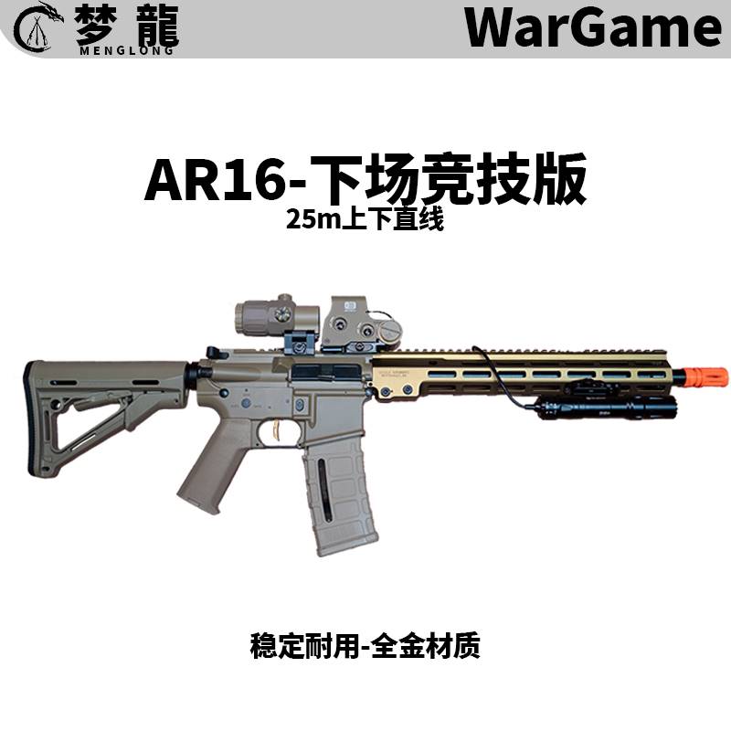 收藏级【wargame发射器/MK16】AR15/竞技下场/电动连发/耐用稳定/