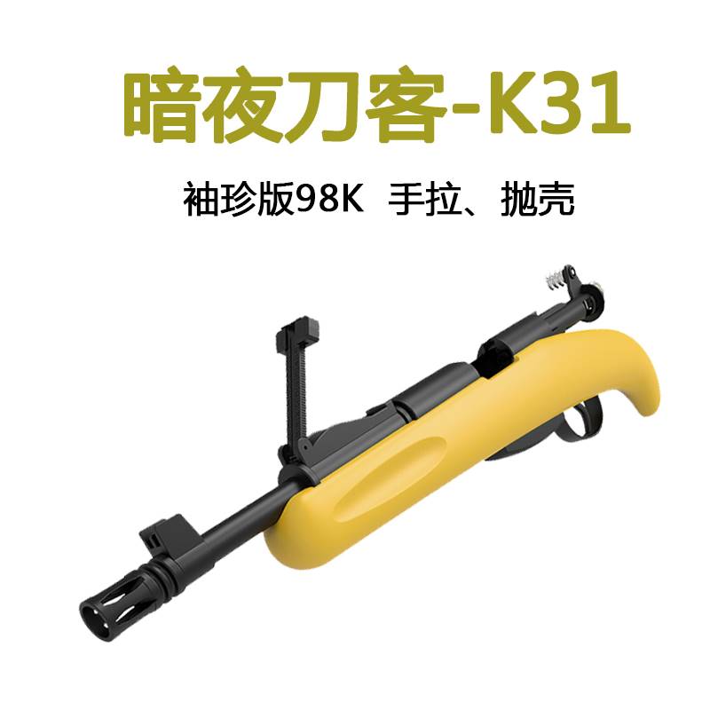 精工暗夜刀客短版K31袖珍98k发射器软弹枪玩具抛壳成人解压尼龙模