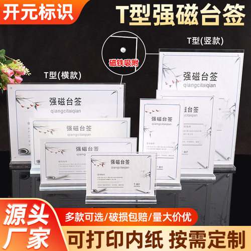 T型强磁台签亚克力台卡立牌横竖两用A4A5桌面展示牌台牌标示牌