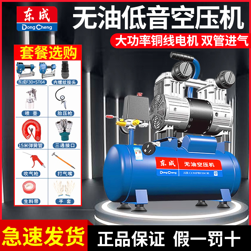 东成无油静音空压机220V小型空气压缩机喷漆木工牙科用东城打气泵