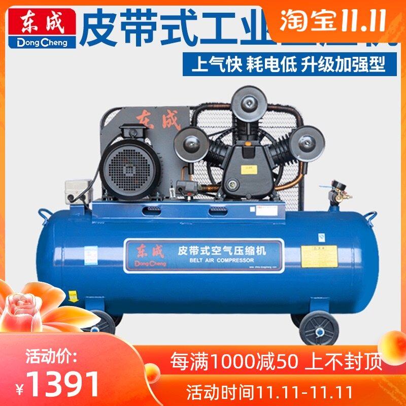 东成大型工业级空压机汽修喷漆打气泵高压真石漆空气皮带式压缩机