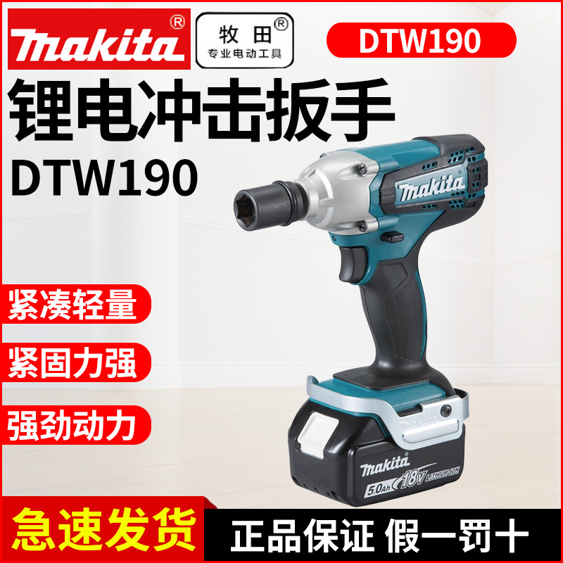 牧田DTW19018V架工锂电冲击扳手