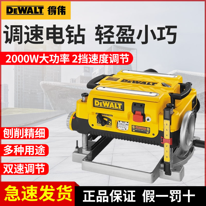 DEWALT得伟电动工具台刨调速压刨机木材电刨木工平刨工具DW735 五金/工具 其它电动工具 原图主图