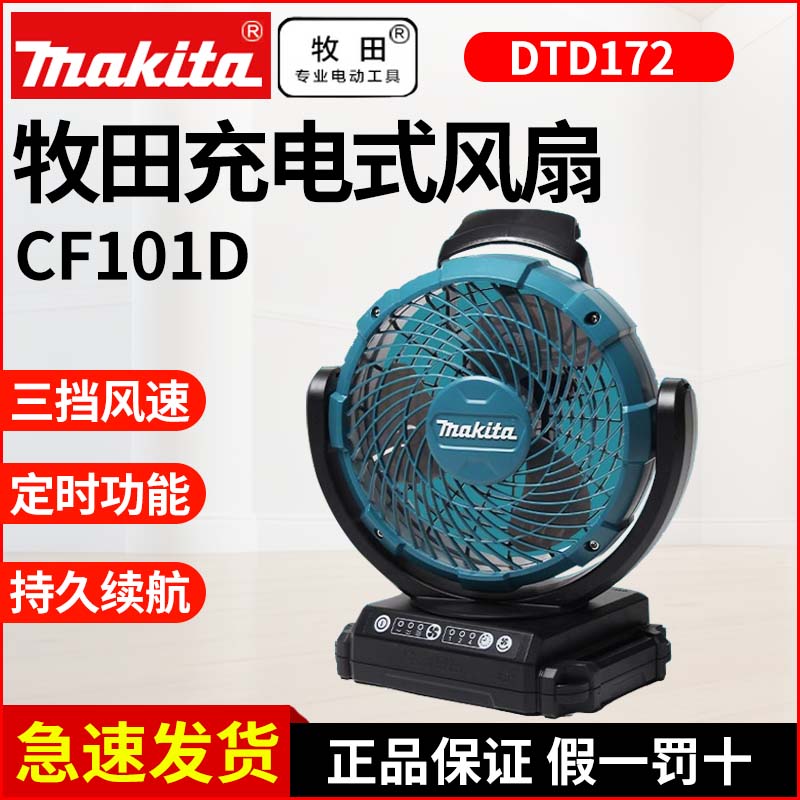 牧田CF101DZX112V220V电风扇