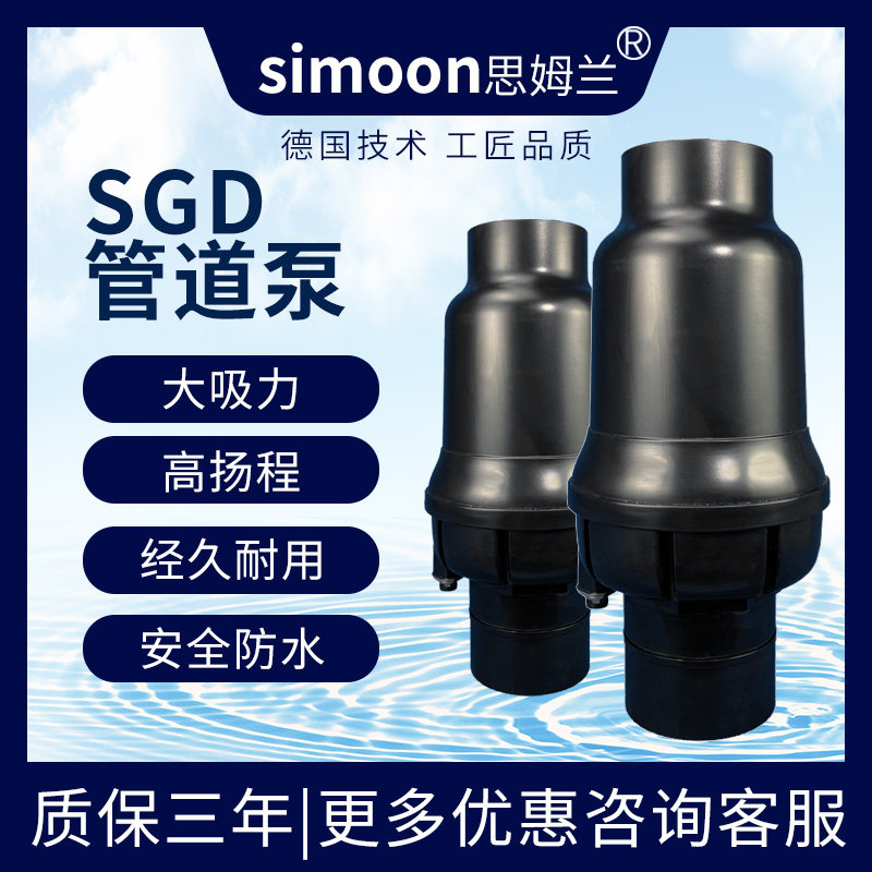 自动排污泵管道泵思姆兰