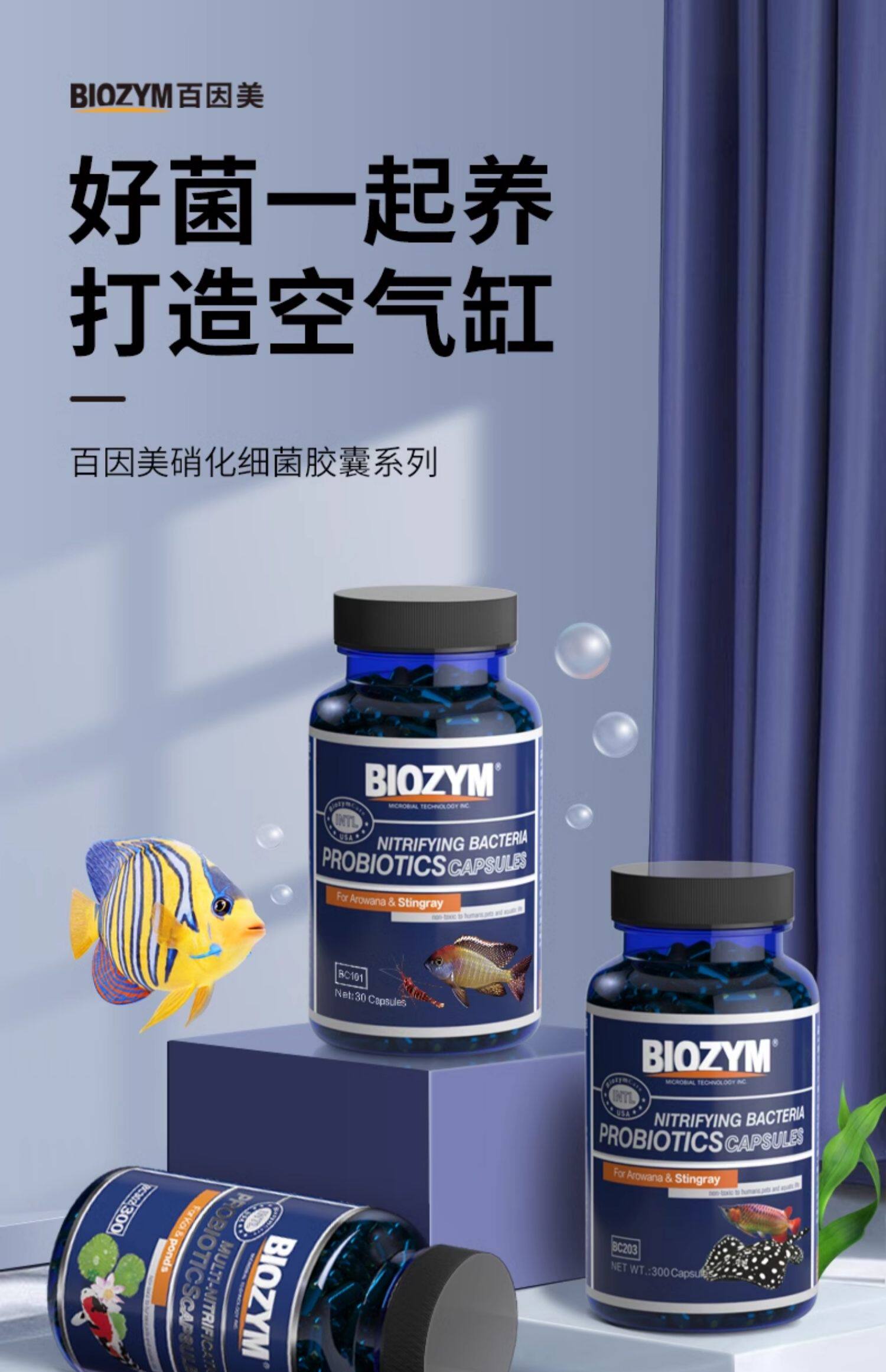 百因美硝化细菌胶囊鱼缸用净水剂水质净化消化细菌干粉水质稳定剂