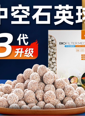 AC滤材中空石英球鱼缸专用过滤器材料水质净化全套水族养鱼底滤材