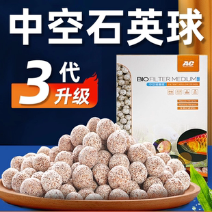 AC滤材中空石英球鱼缸专用过滤器材料水质净化全套水族养鱼底滤材