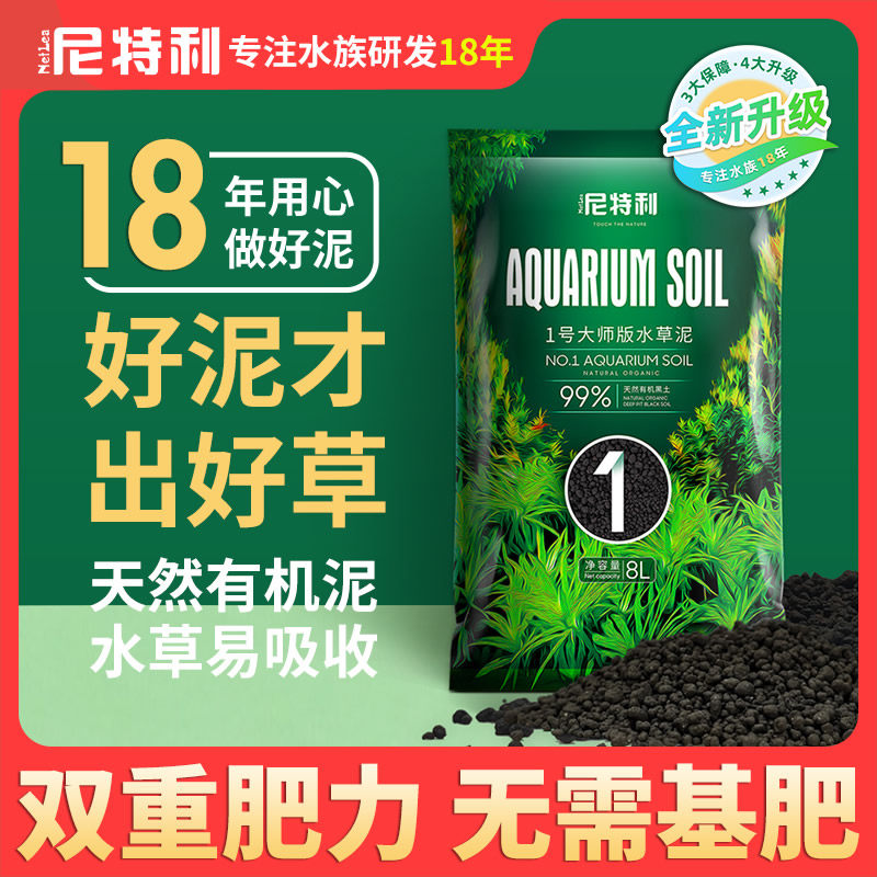 尼特利1号大师版水草泥鱼缸专用底砂专业不粉化造景底砂水藻泥,宠物/宠物食品及用品,肥料,淘宝优惠券,粉丝福利购,淘宝优惠卷