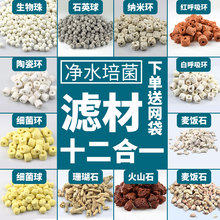 鱼池过滤材料鱼缸珊瑚骨火山石陶瓷环细菌屋活性炭生化纳米球滤材