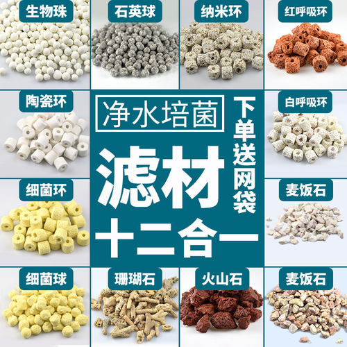 4AM十二合一鱼池鱼缸滤材
