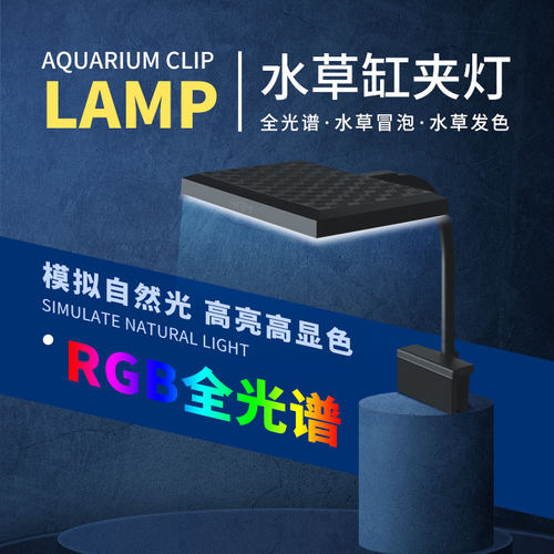 4AM水草增色植物灯鱼缸LED全光谱造景灯小缸暴藻灯原生缸RGB灯