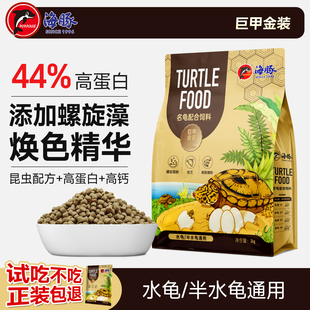 海豚金装龟粮善玉菌饲料炫色水龟石金钱巴西黄缘草龟幼龟乌龟通用