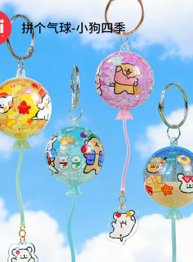 TOI图益3d立体拼图线条小狗挂件钥匙扣手工DIY盲盒拼个球小狗四季