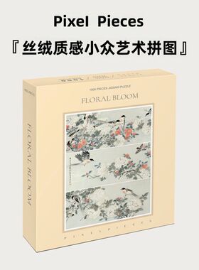 Pixel Pieces拼图繁音1000片国风水墨装饰画成人版治愈系解压玩具