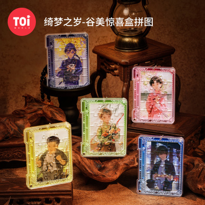 TOI图益盗墓笔记亚克力盲盒拼图
