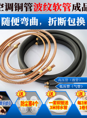 空调波纹管空调螺纹管纯紫铜包邮