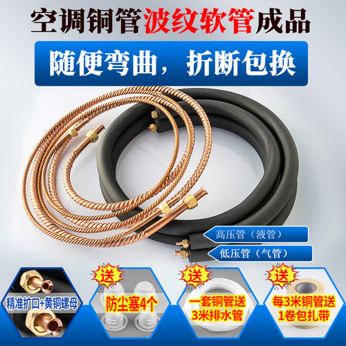 空调波纹管空调螺纹管纯紫铜包邮