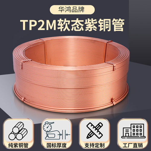 空调铜管冷媒管紫铜管连接管华鸿