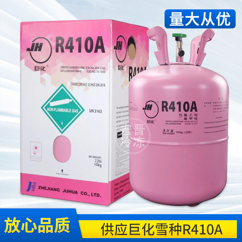 巨化R410R32制冷剂氟利昂