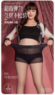 美拉美197女丝袜0D超薄黑丝加大U档6XL零D防勾袜包芯丝连裤袜
