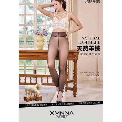 真透肤加厚打底袜欣茗娜锦纶