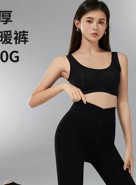 复合加厚打底裤兰茜卡保暖一体裤