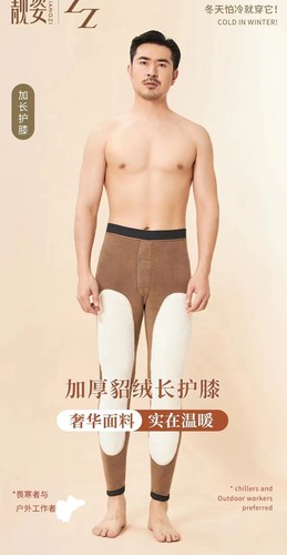 靓姿速热保暖裤600g抗寒护膝