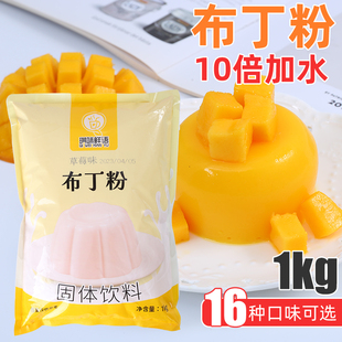 1公斤布丁粉免煮草莓芒果牛奶雞蛋奶茶店專用果凍粉瓊脂家用自制