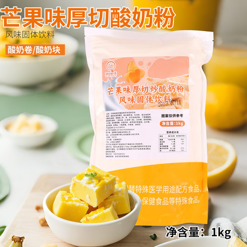 1KG厚切炒酸奶粉芒果味草莓水蜜桃水果捞拉丝奶茶店专用商用原料