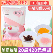 原料奶茶甜品酸奶吧店布丁1kg 1000克正宗免煮双皮奶粉港式 包邮