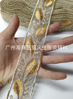 4公分宽网纱底傣服领口刺绣花边金黄色树叶型民族风苗服汉服辅料