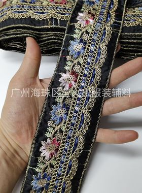 黑色布底傣服彝族民族风金线彩色刺绣花边厂异域藏服腰带裙摆配饰