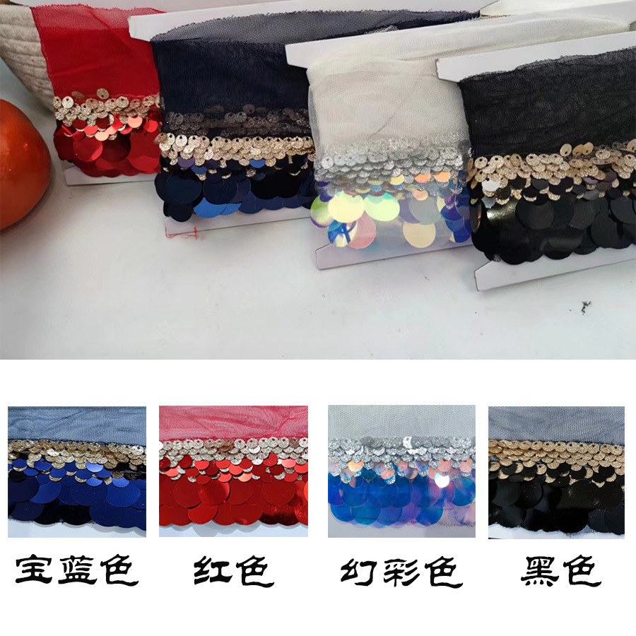 5cm鱼鳞圆片亮片网纱花边织带拉丁舞裙摆流苏窗帘家居工艺品辅料