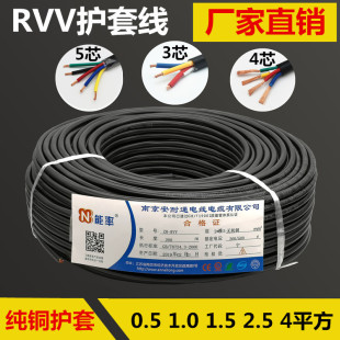 国标铜芯护套线3芯电缆线4芯5芯1.0 4平方电源电线软线 2.5 1.5