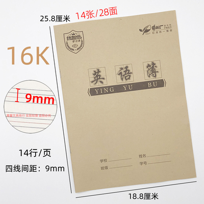 大号英语本16k牛皮面英文练习本