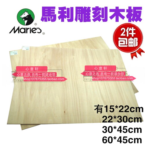 包邮木刻板A5A4A3木板 15*22 30*22cm 45*30 版画材料 木质雕刻板