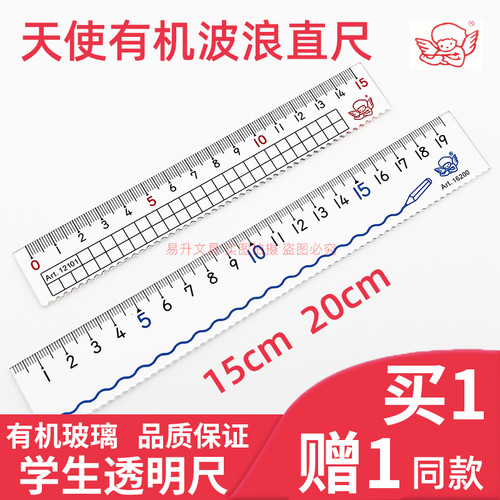 天使有机玻璃波浪直尺透明塑料尺